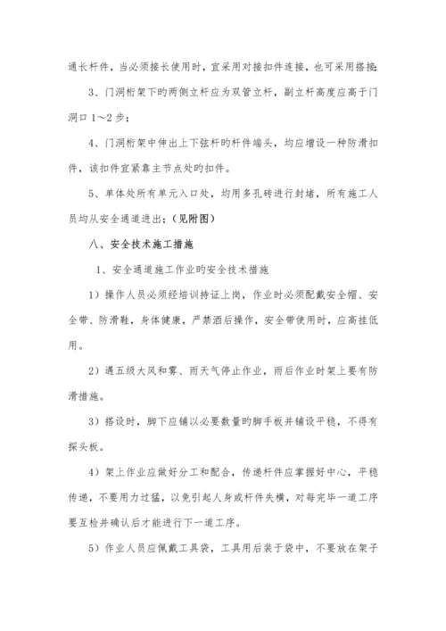 马道安全通道搭设方案.docx