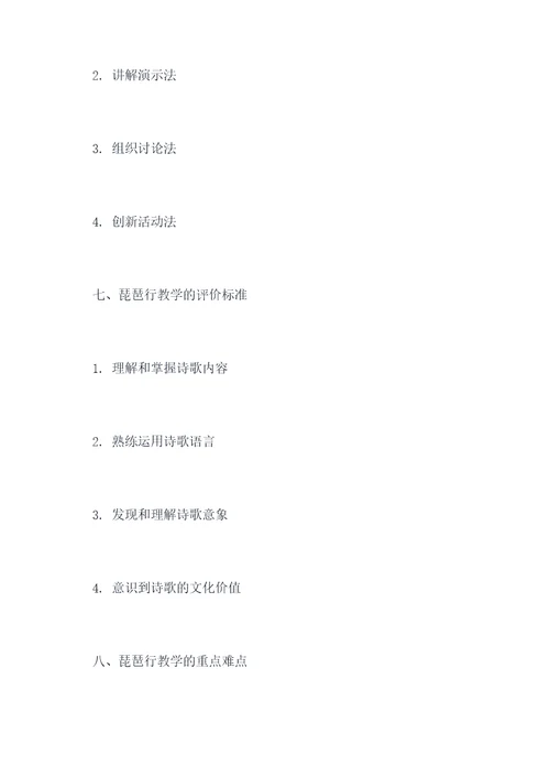 琵琶行教案知识点总结