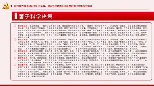 党委书记如何做好一名领导者党课学习PPT模板