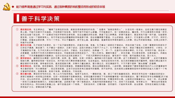 党委书记如何做好一名领导者党课学习PPT模板