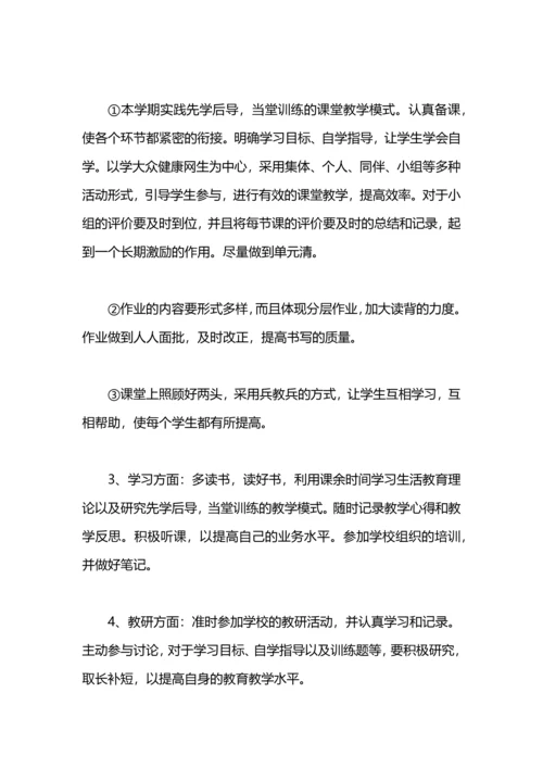 英语教师工作计划范文 英语老师工作计划.docx