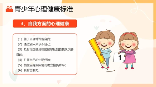 青少年春春期心理健康与教学PPT课件