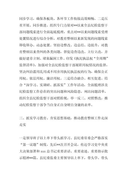 纪委监委教育整顿“学习教育环节工作总结及下阶段工作打算