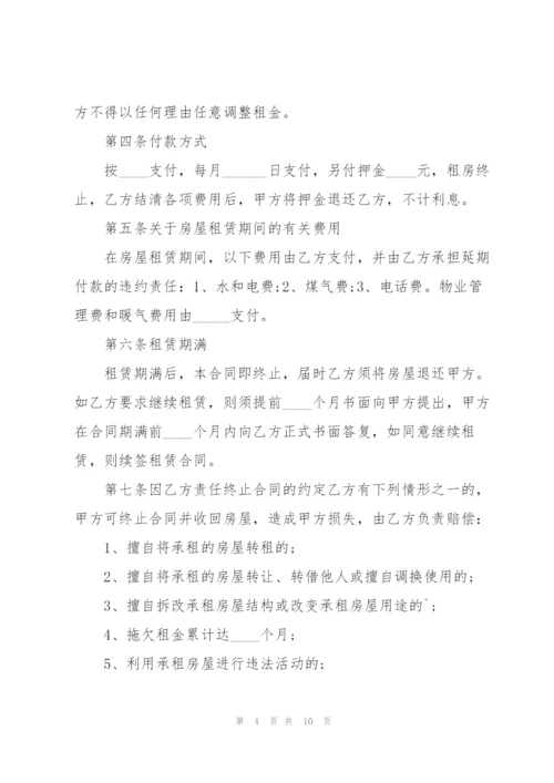 简单租房合同范本.docx