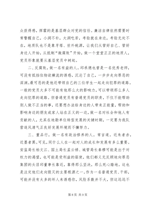 观《黑金危机》有感.docx