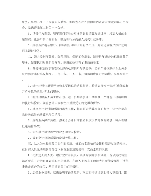 精编之个人工作计划范文六篇.docx