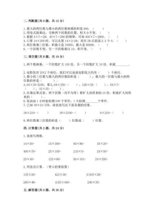 人教版四年级上册数学第四单元《三位数乘两位数》测试卷附参考答案（综合卷）.docx