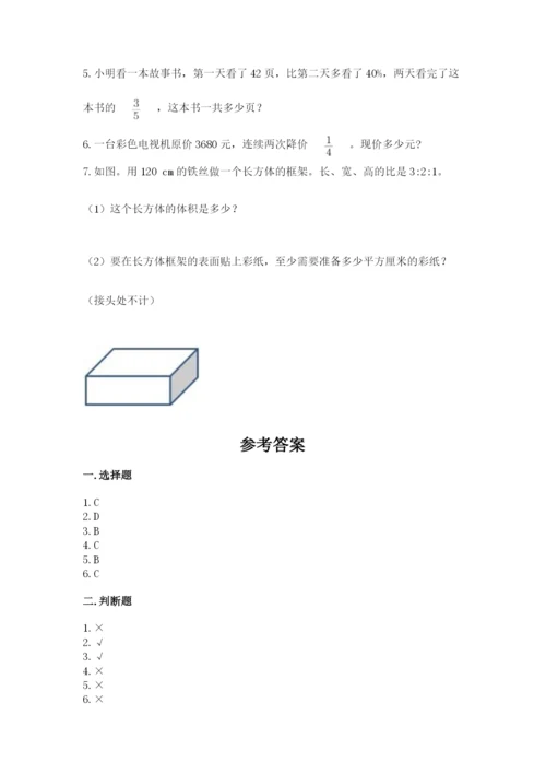 小学六年级上册数学期末测试卷附参考答案【黄金题型】.docx