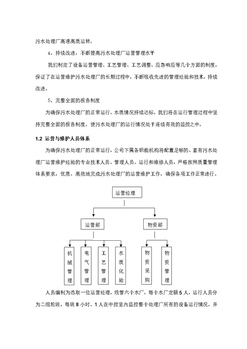 污水厂污水管网运营维护方案