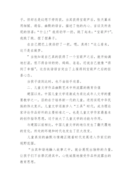 儿童文学研究论文.docx