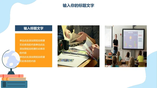 卡通清新教师教学自我介绍PPT模板
