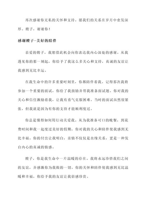 感谢嫂子的感想