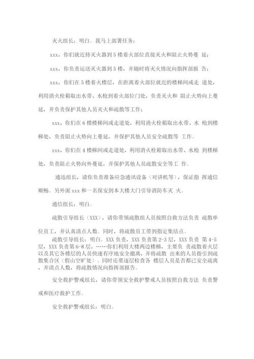 消防应急演练方案脚本.docx