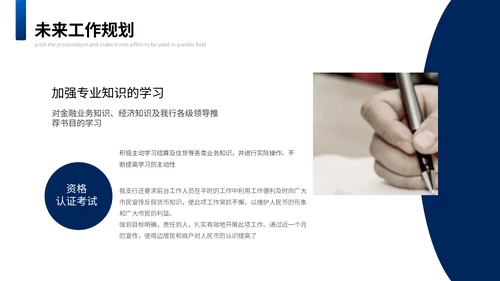 银行工作总结汇报计划通用PPT模板