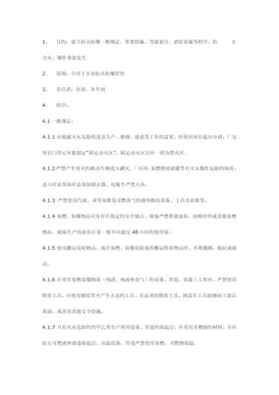 防火制度新版.docx