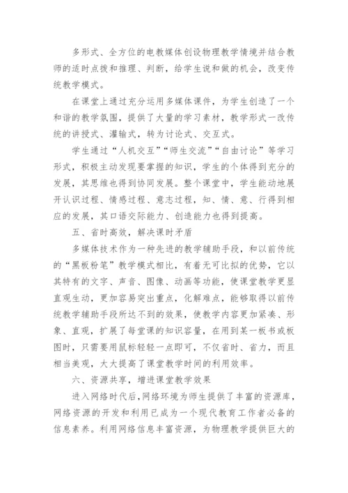 物理专业的论文.docx