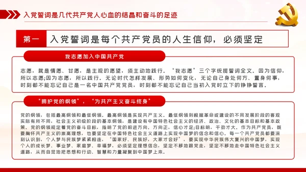 践行入党誓词保持共产党员的党性纯洁性党课PPT