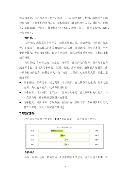 21页10300字城乡规划专业职业生涯规划.docx