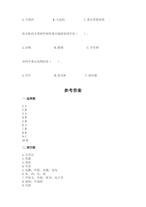 教科版二年级上册科学期末考试试卷含答案（巩固）.docx