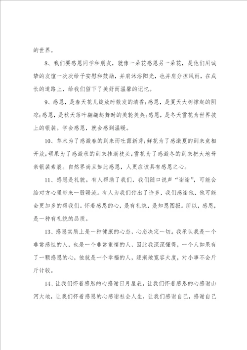 对父母表示感谢的感恩节句子精选