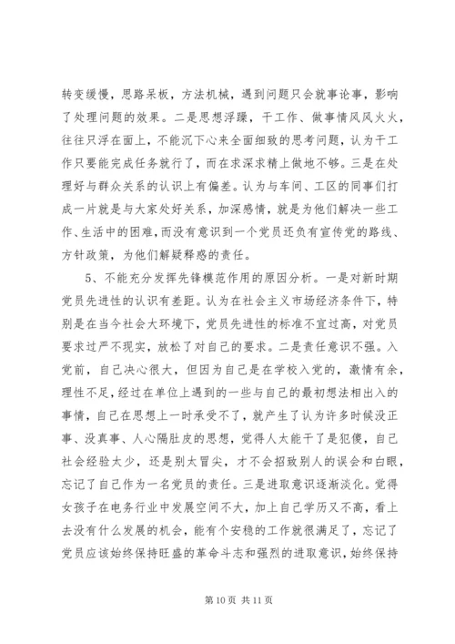 党性分析及自我评价.docx