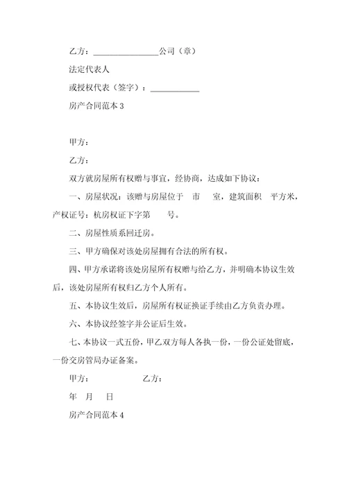 房产合同范本15篇