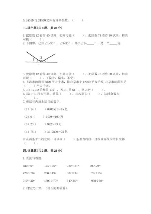 人教版数学四年级上册期末测试卷精品（名校卷）.docx