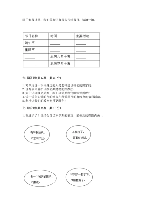 部编版小学二年级上册道德与法治期中测试卷精品（考试直接用）.docx