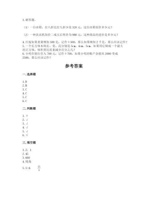哈尔滨市呼兰区六年级下册数学期末测试卷参考答案.docx