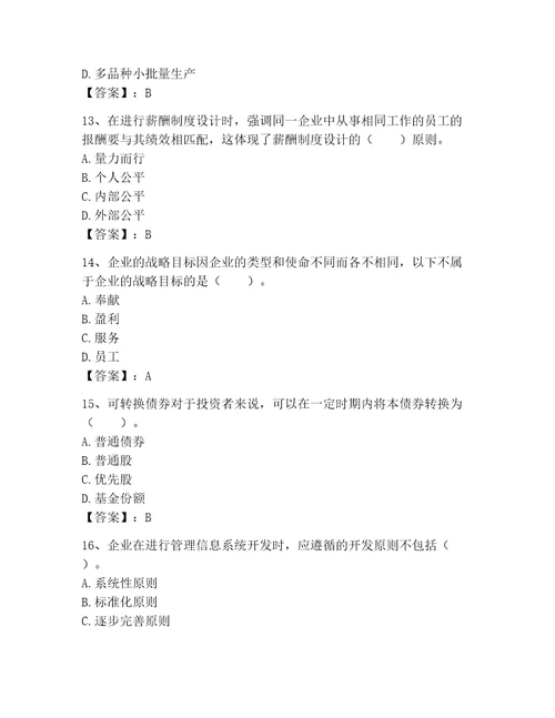 高级经济师之工商管理考试题库能力提升
