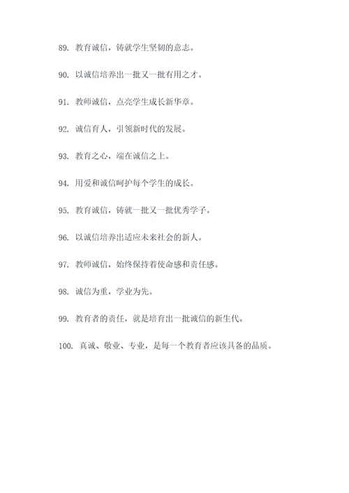 有关教师诚信的名言名句