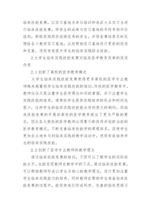 本科医学论文精编.docx