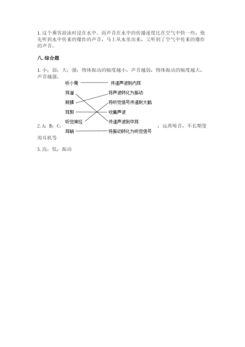 教科版科学四年级上册第一单元《声音》测试卷完整.docx
