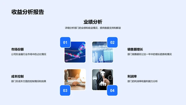 金融业绩月报告PPT模板