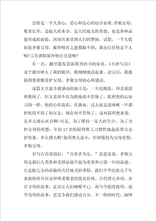 2022年感人孝顺的事迹600字