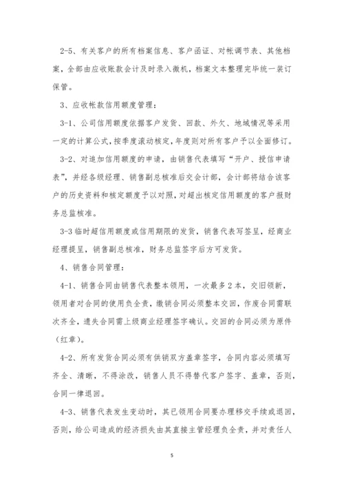 医药企业制度4篇.docx