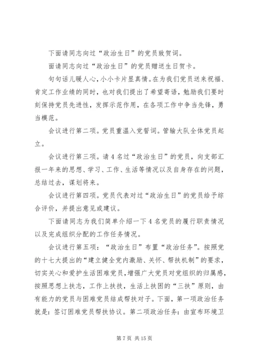 企业党支部组生活会主持词.docx