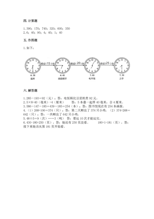 小学三年级上册数学期中测试卷附参考答案（巩固）.docx
