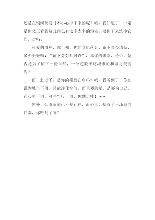 以雨为话题的作文600字-1.docx