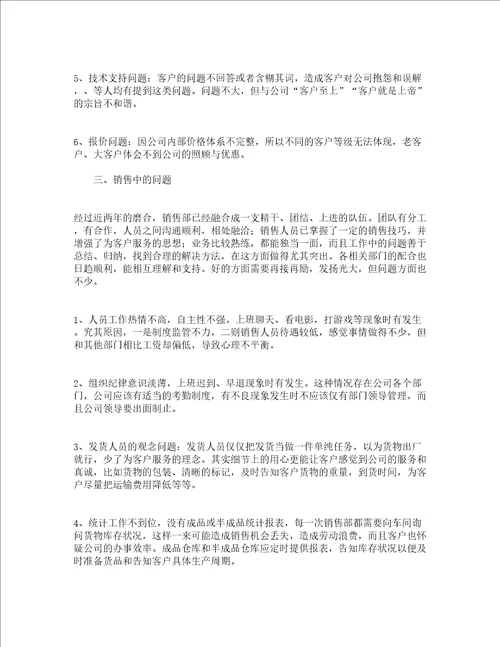 2022年销售经理年终工作总结通用13篇