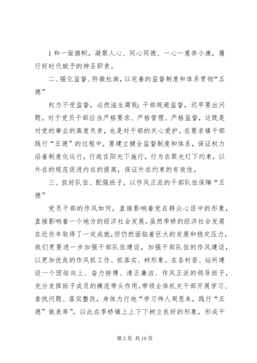 学习恩来精神提升“五德”修养.docx