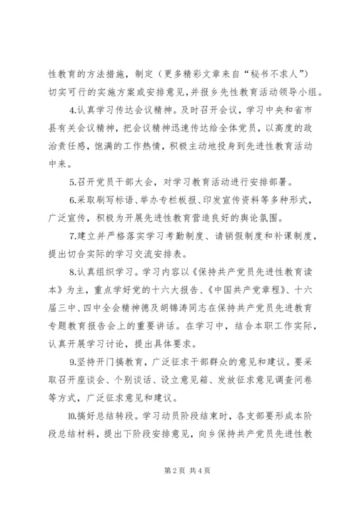 某乡开展党员先进教育活动动员阶段安排意见 (2).docx