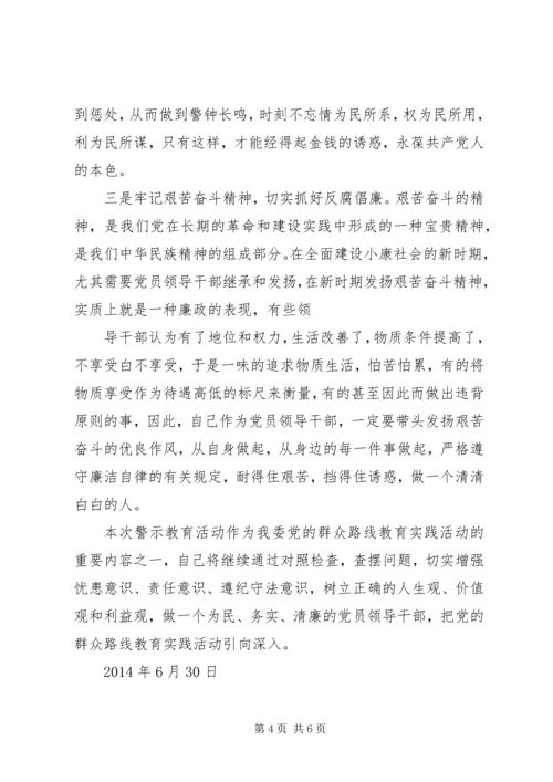 篇一：观看反腐倡廉警示教育心得体会.docx