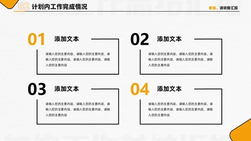 黄色简约创意2024年终总结工作总结工作述职PPT