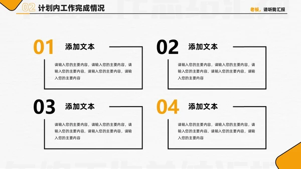 黄色简约创意2024年终总结工作总结工作述职PPT