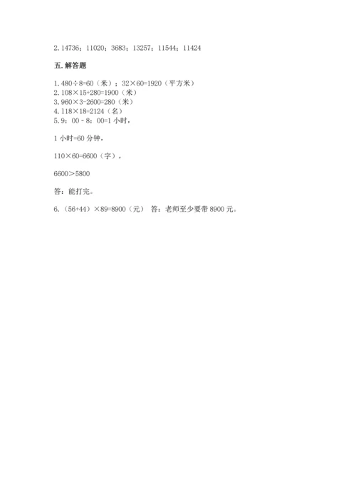 冀教版四年级下册数学第三单元 三位数乘以两位数 测试卷精品（夺冠系列）.docx