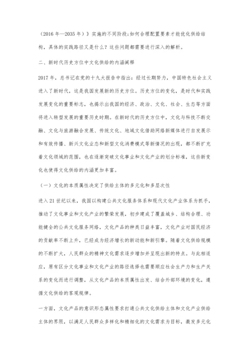 北京城市副中心文化供给的内生动力与实践路径研究.docx