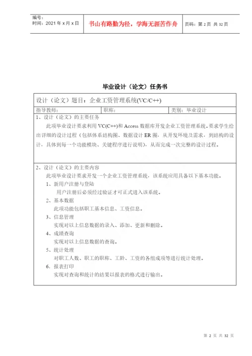 企业工资管理系统毕业设计论文.docx