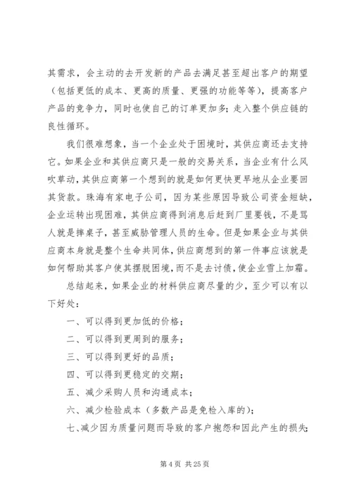 钢铁企业降低成本方案 (3).docx