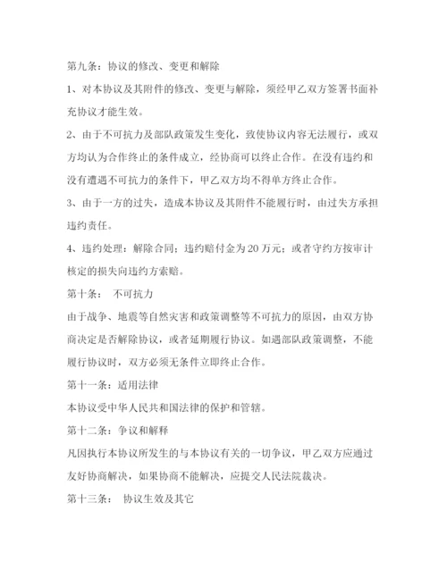 精编之医院项目合作协议书.docx